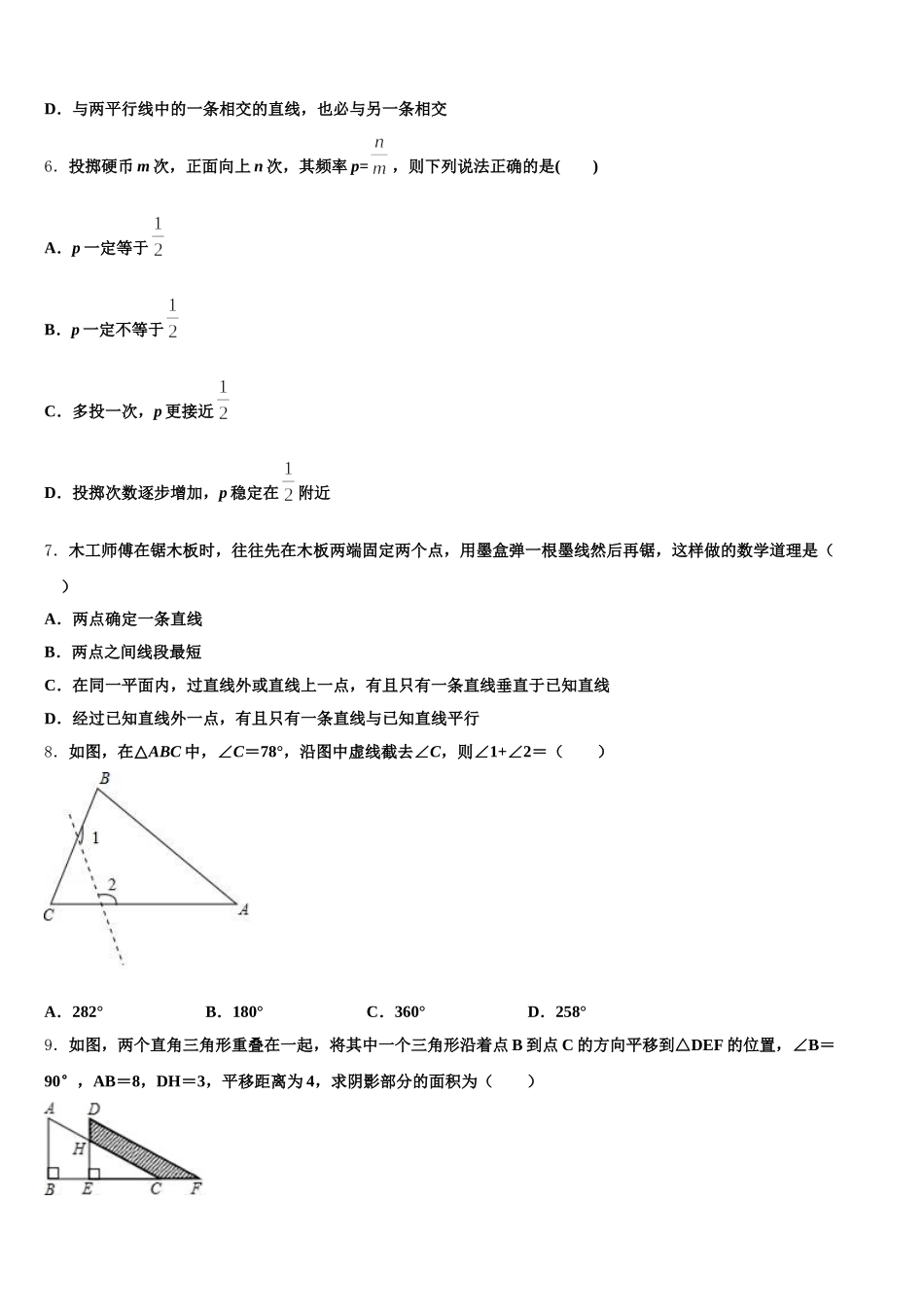 湖南省怀化市会同一中学、溆浦一中学2025年七年级数学第二学期期末质量检测试题含解析_第2页