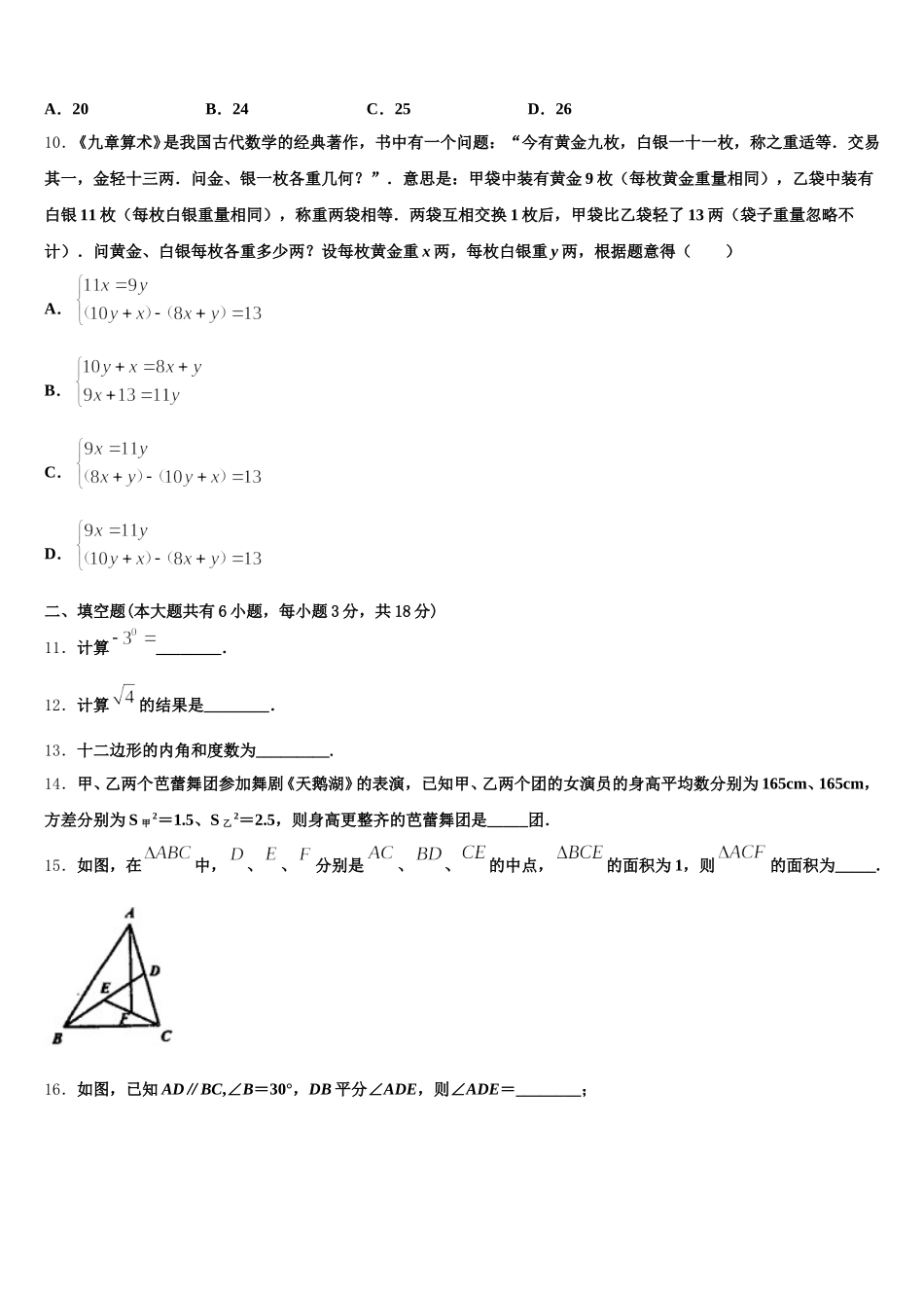 湖南省怀化市会同一中学、溆浦一中学2025年七年级数学第二学期期末质量检测试题含解析_第3页