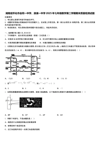 湖南省怀化市会同一中学、溆浦一中学2025年七年级数学第二学期期末质量检测试题含解析