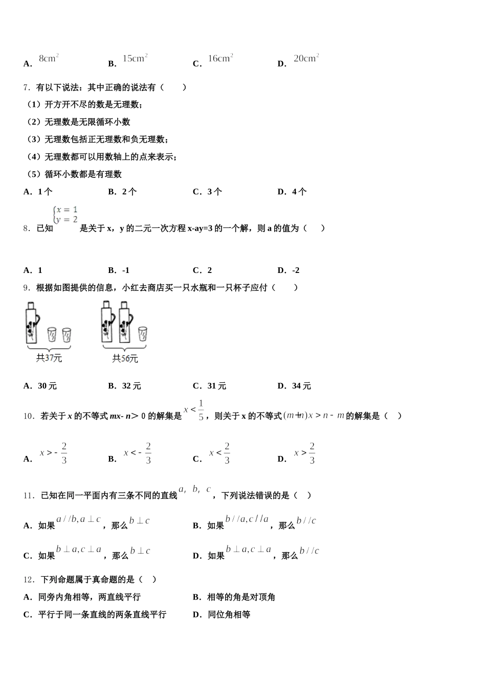 湖南省茶陵县2024-2025学年数学七下期末监测试题含解析_第2页