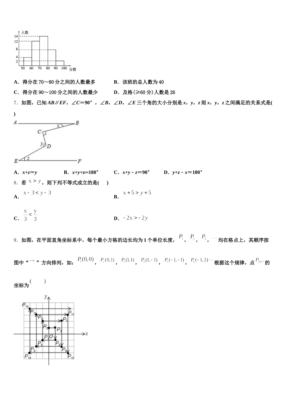 2025届湖南省益阳赫山区六校联考七下数学期末复习检测试题含解析_第2页