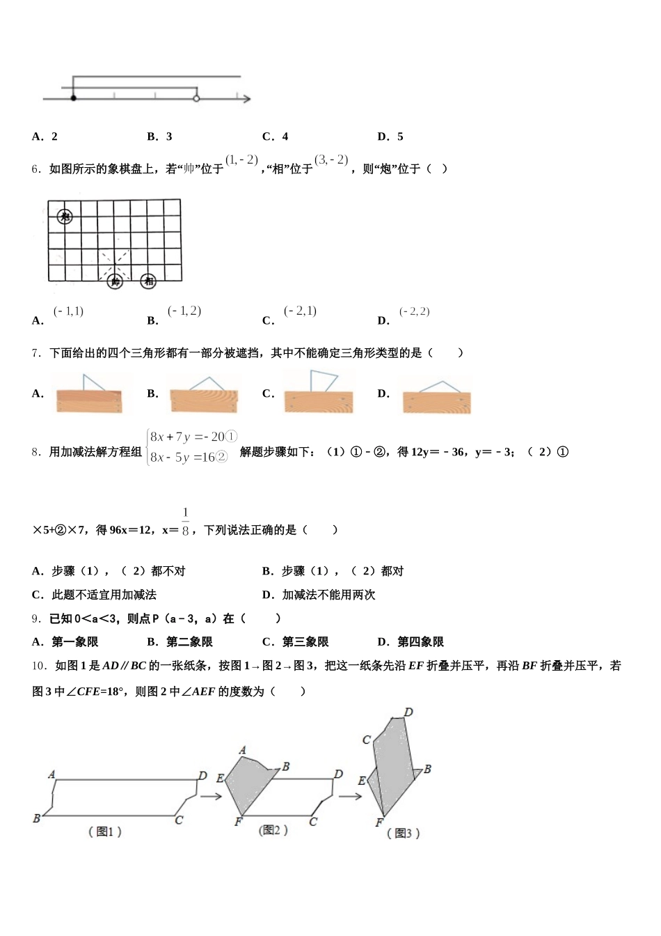2025届郴州市重点中学七下数学期末复习检测模拟试题含解析_第2页