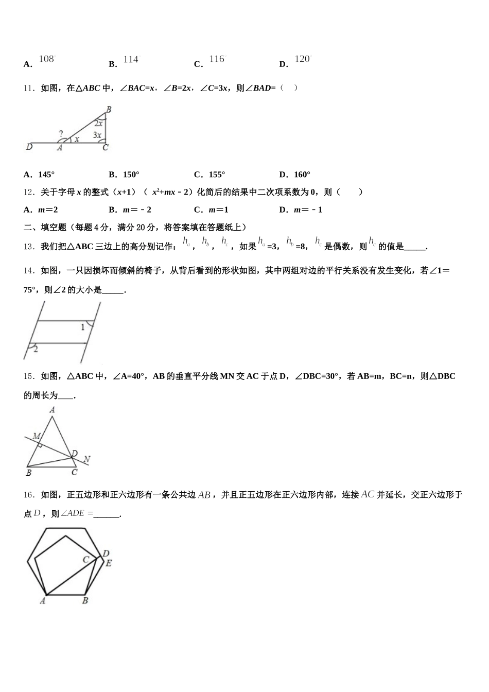 2025届郴州市重点中学七下数学期末复习检测模拟试题含解析_第3页