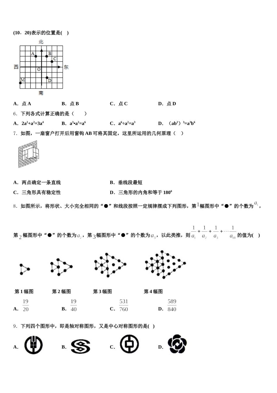2025届湖南省岳阳市君山区七年级数学第二学期期末检测模拟试题含解析_第2页