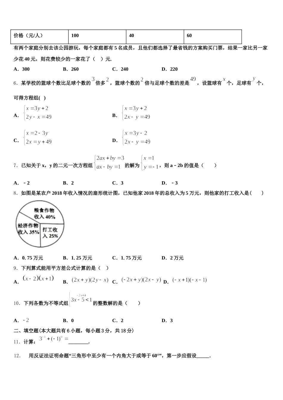 湖南省娄底市名校2025年七下数学期末质量跟踪监视模拟试题含解析_第2页