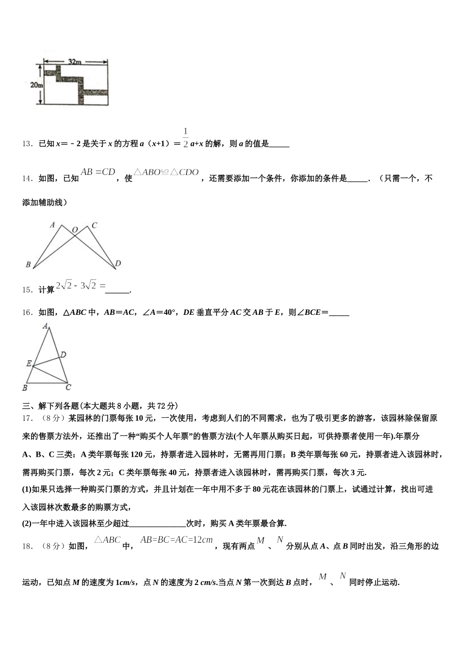 湖南省茶陵县2025年七下数学期末统考试题含解析_第3页