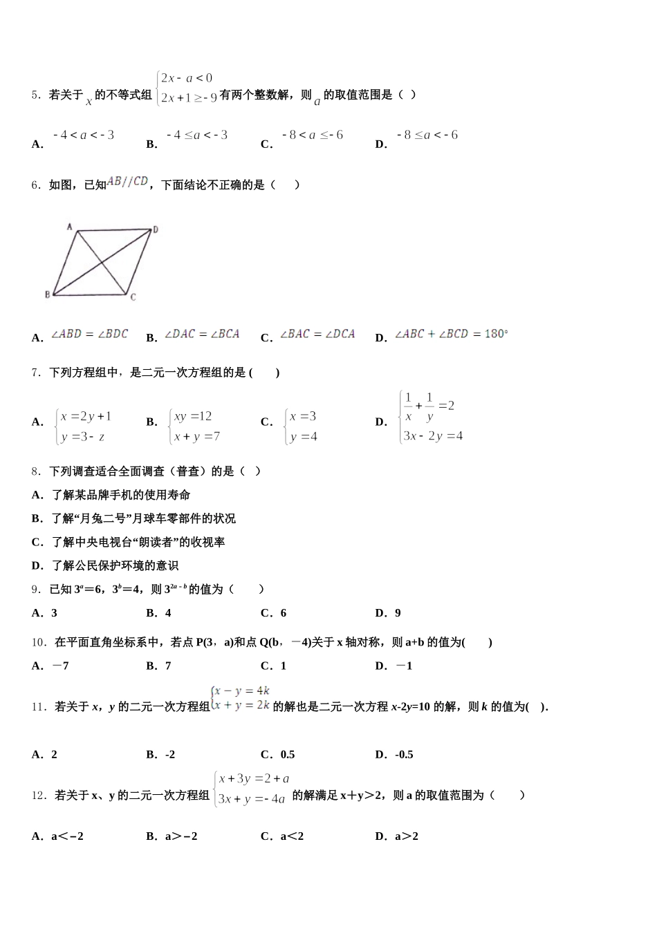 2025年湖南省娄底市涟源市数学七下期末统考试题含解析_第2页