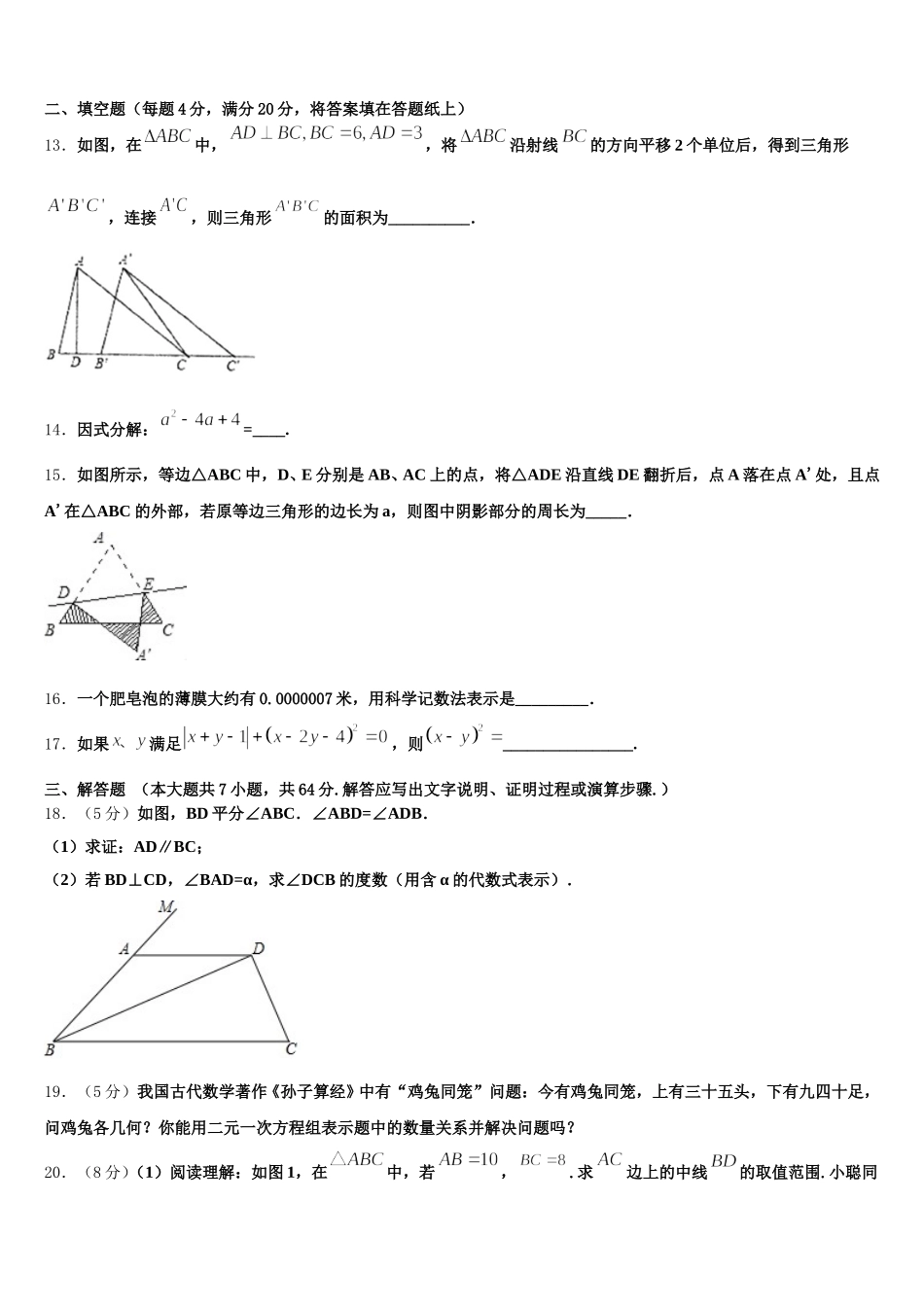 2025年湖南省娄底市涟源市数学七下期末统考试题含解析_第3页