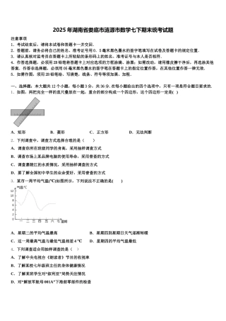 2025年湖南省娄底市涟源市数学七下期末统考试题含解析