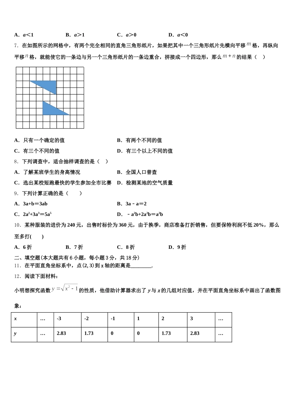 湖南省邵阳市武冈三中学2025届数学七年级第二学期期末学业水平测试模拟试题含解析_第2页