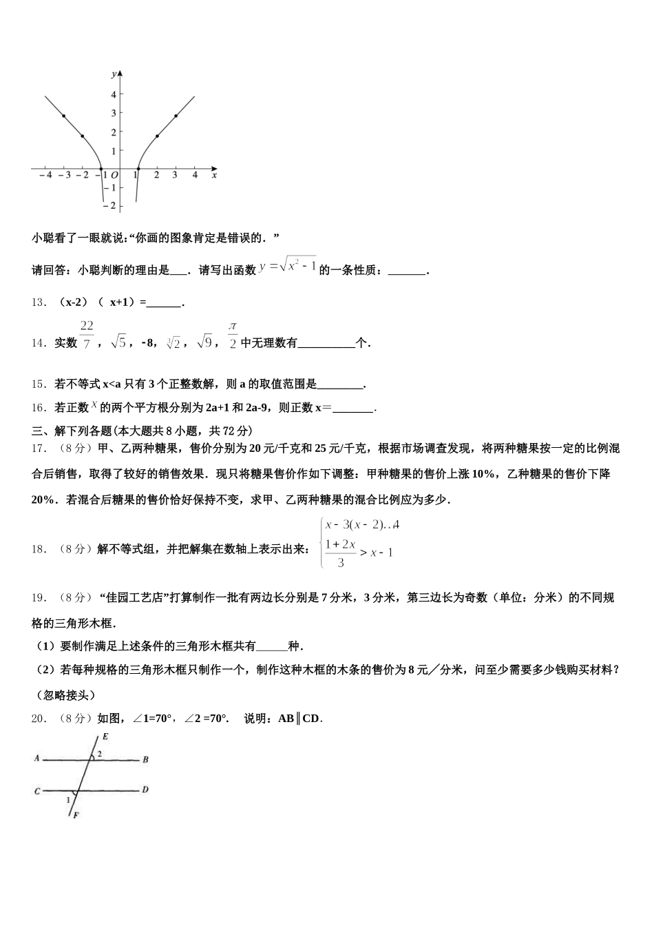 湖南省邵阳市武冈三中学2025届数学七年级第二学期期末学业水平测试模拟试题含解析_第3页