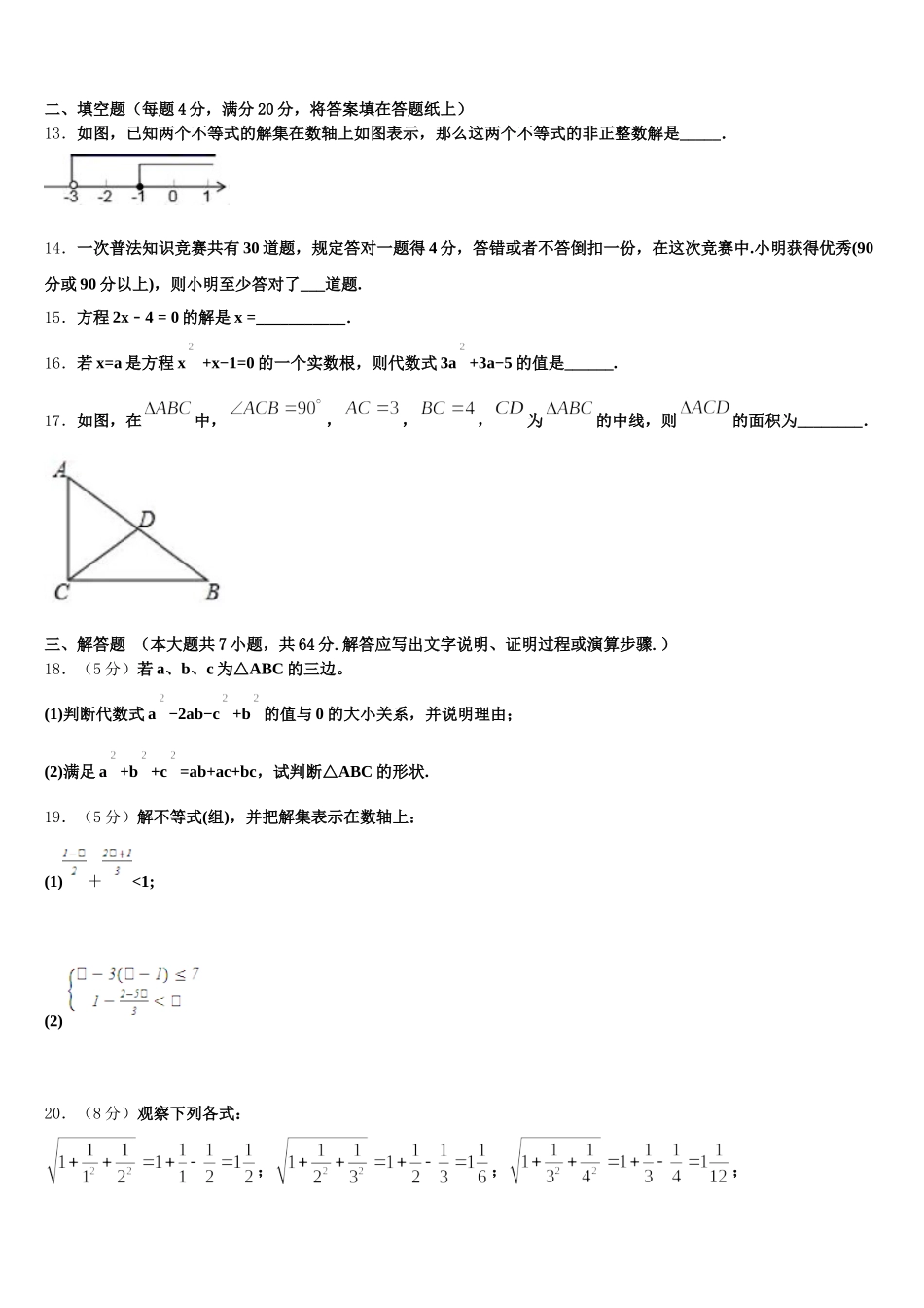 2024-2025学年湖南省岳阳临湘市七下数学期末质量检测试题含解析_第3页