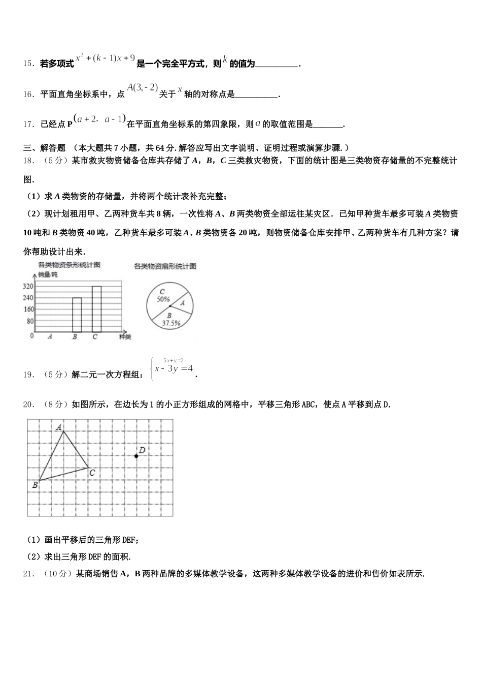 湖南省长沙青竹湖湘一外国语学校2024-2025学年数学七年级第二学期期末联考模拟试题含解析_第3页