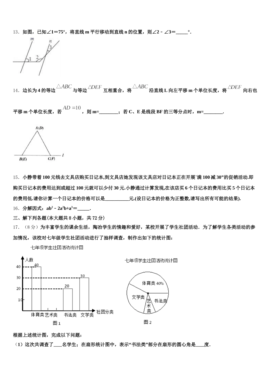 2025届长郡教育集团七年级数学第二学期期末综合测试模拟试题含解析_第3页