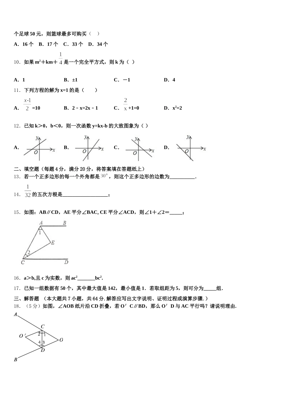 湖南长沙明德旗舰2025届数学七下期末统考模拟试题含解析_第2页
