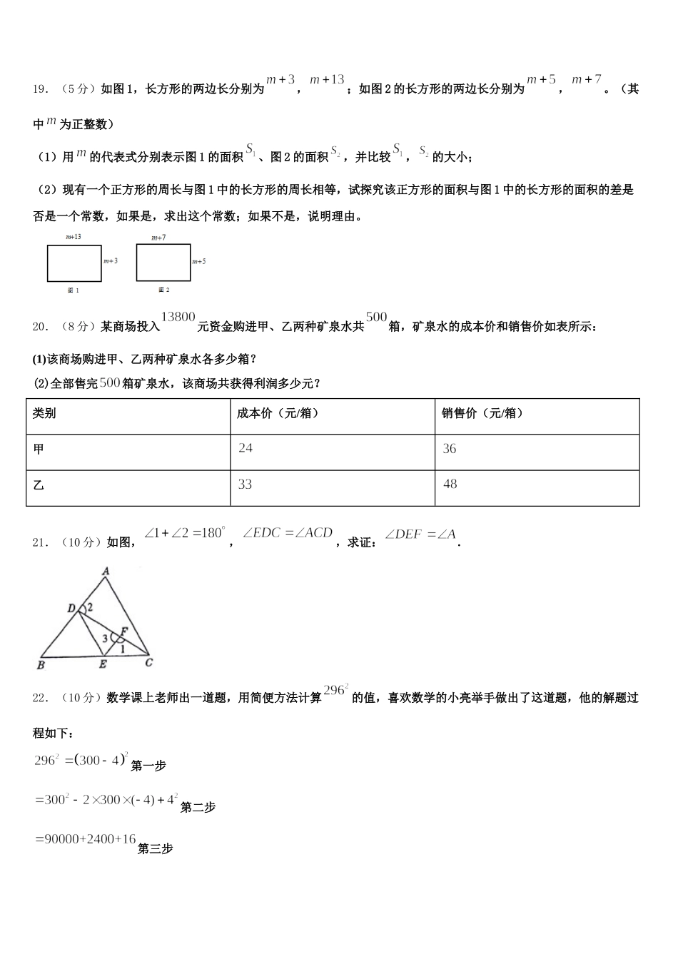 湖南长沙明德旗舰2025届数学七下期末统考模拟试题含解析_第3页
