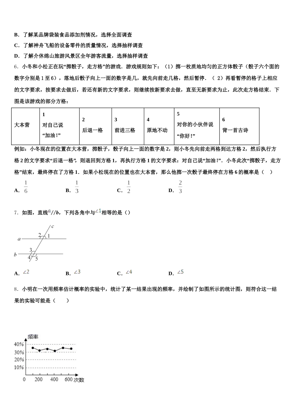 2024-2025学年湖南省永州市双牌县七年级数学第二学期期末考试模拟试题含解析_第2页