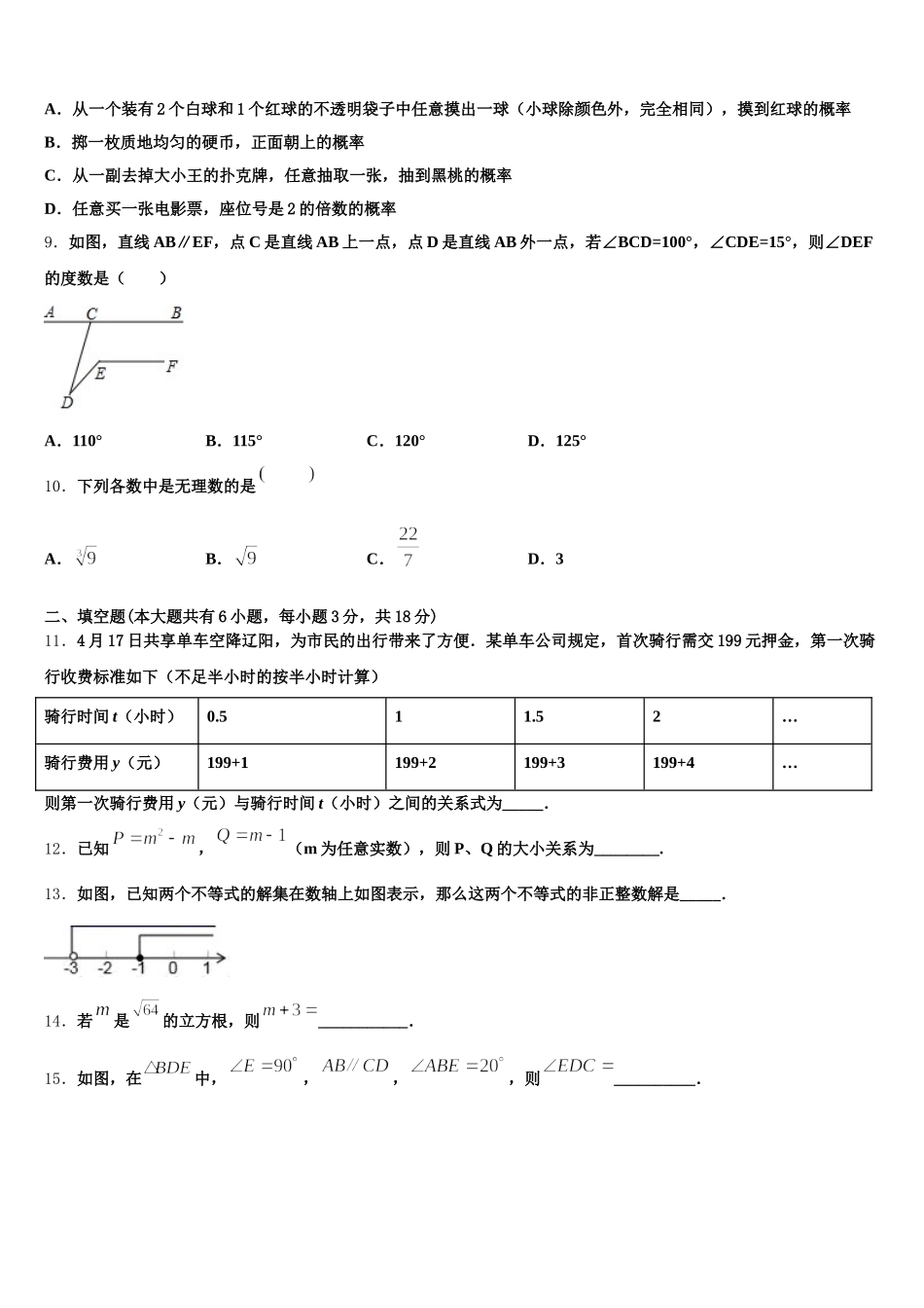 2024-2025学年湖南省永州市双牌县七年级数学第二学期期末考试模拟试题含解析_第3页