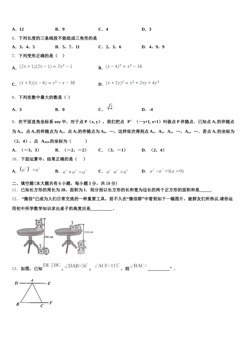 2025届湖南省长沙市雅礼雨花中学数学七年级第二学期期末调研试题含解析_第2页