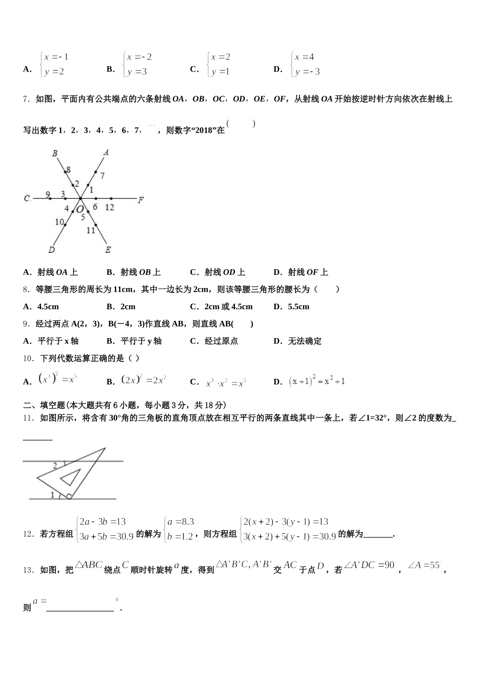湖南省长沙市湖南师大附中高新实验中学2025届七年级数学第二学期期末考试试题含解析_第2页