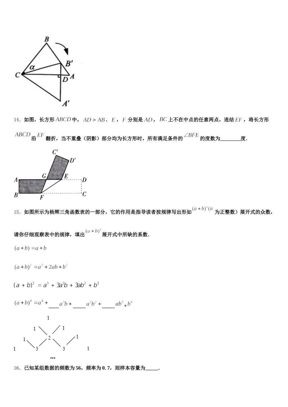 湖南省长沙市湖南师大附中高新实验中学2025届七年级数学第二学期期末考试试题含解析_第3页
