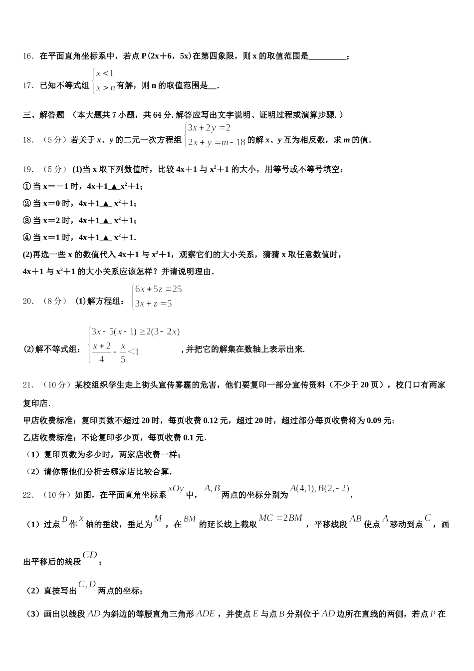 2025年湖南省邵阳市新邵县数学七下期末学业水平测试试题含解析_第3页