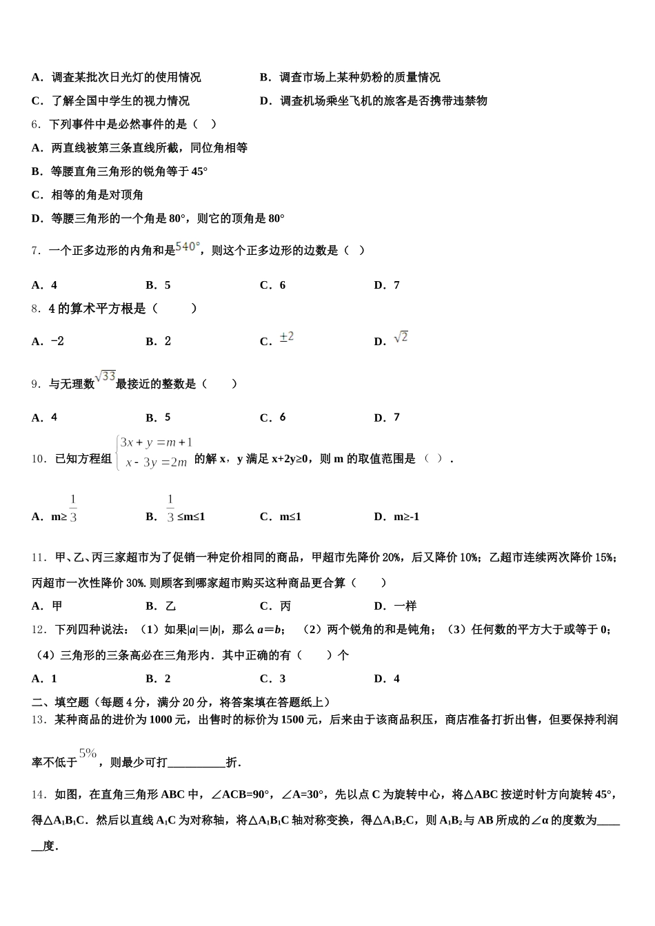 2024-2025学年湖南省常德市七年级数学第二学期期末复习检测模拟试题含解析_第2页