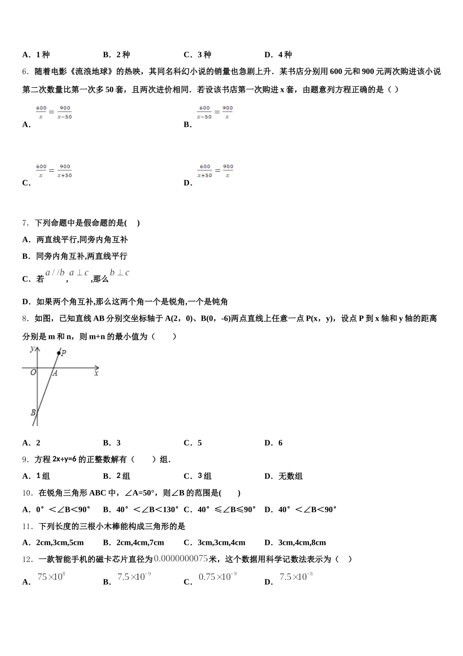 湖南省张家界市永定区2024-2025学年七下数学期末检测模拟试题含解析_第2页