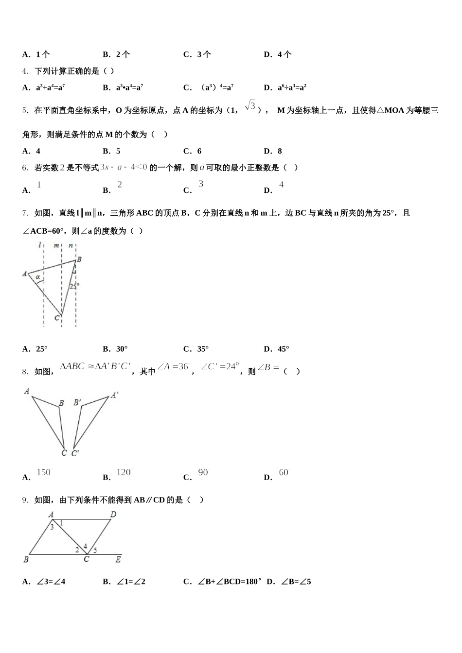 2025年湖南省张家市数学七下期末教学质量检测试题含解析_第2页