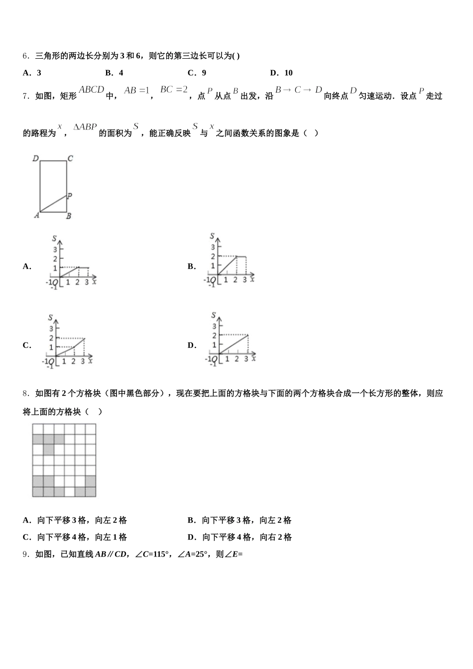 2025届湖南省长沙市师大附中教育集团第十数学七下期末经典试题含解析_第2页