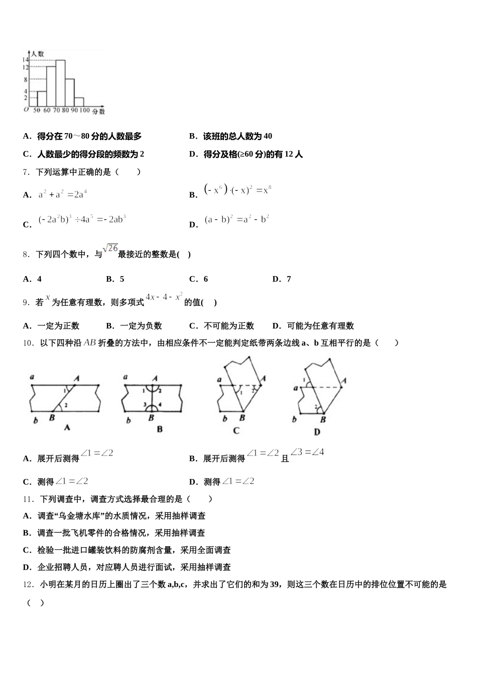 湖南省重点中学2025年七下数学期末统考试题含解析_第2页