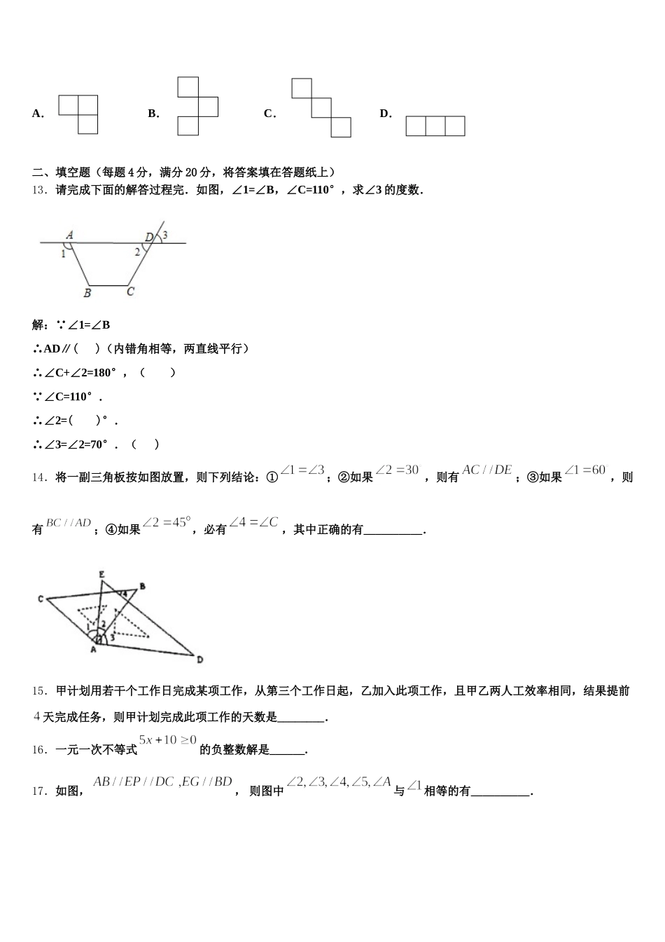 湖南省重点中学2025年七下数学期末统考试题含解析_第3页