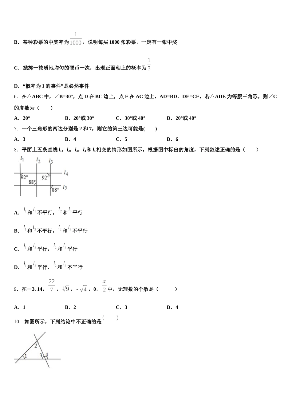 湖南省师范大附属中学2024-2025学年数学七下期末考试模拟试题含解析_第2页