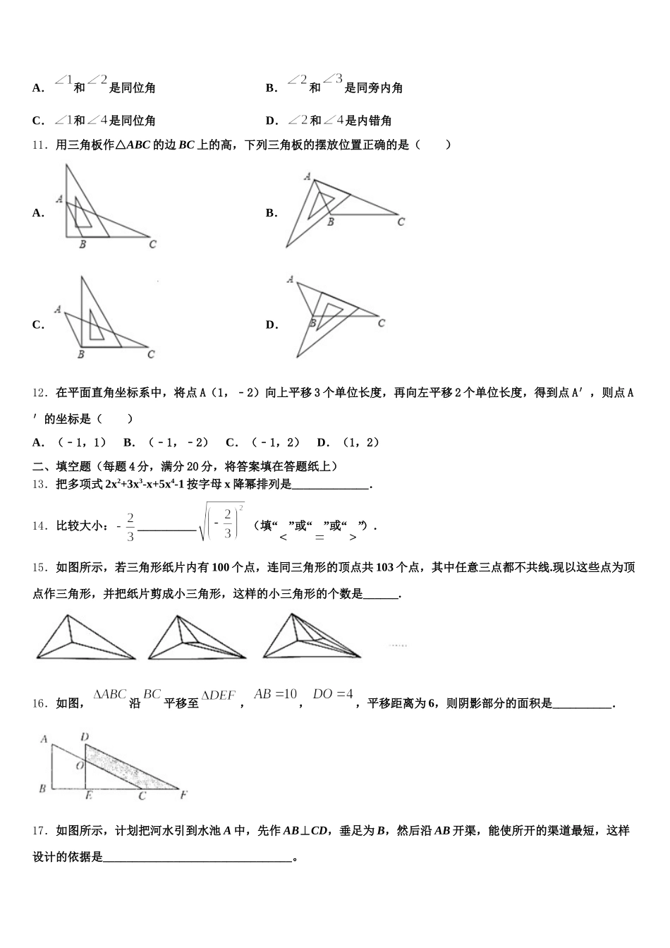 湖南省师范大附属中学2024-2025学年数学七下期末考试模拟试题含解析_第3页