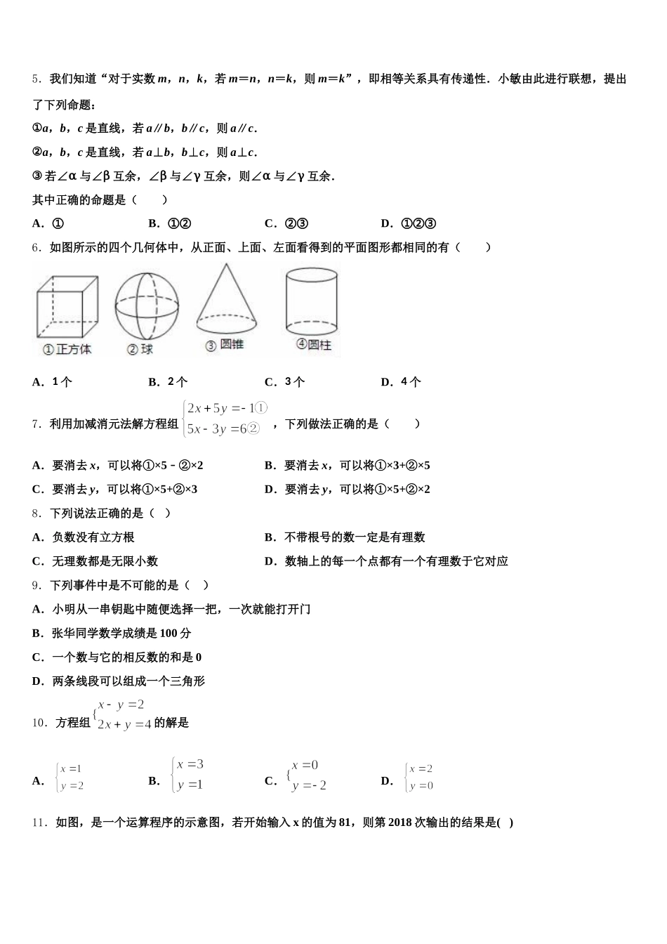 2025届湖南省周南石燕湖中学七下数学期末检测模拟试题含解析_第2页