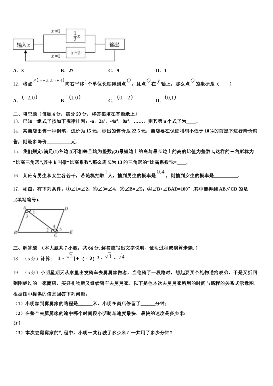 2025届湖南省周南石燕湖中学七下数学期末检测模拟试题含解析_第3页