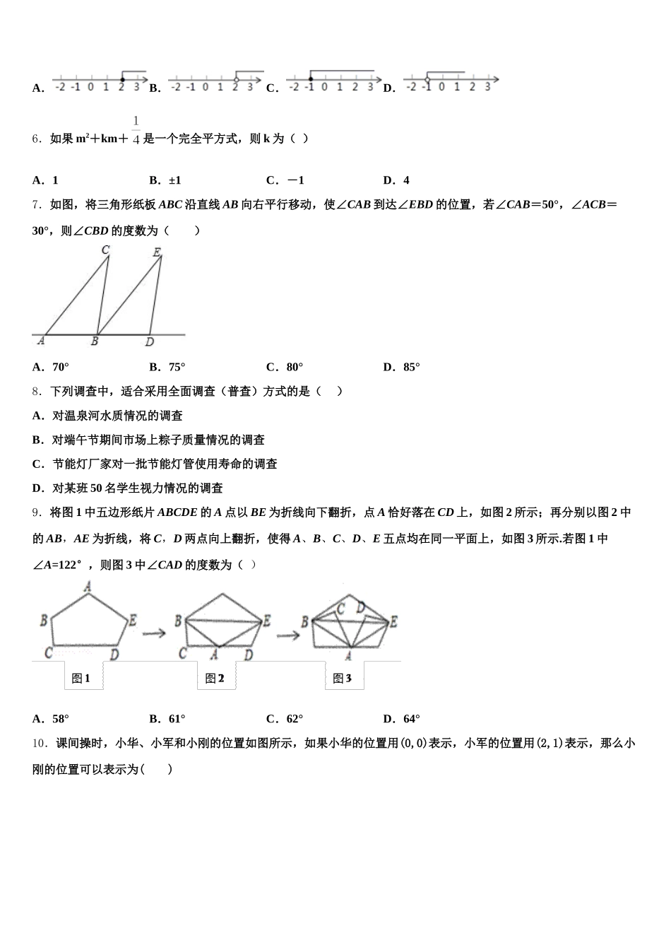 2024-2025学年湖南省岳阳市城区七下数学期末教学质量检测模拟试题含解析_第2页