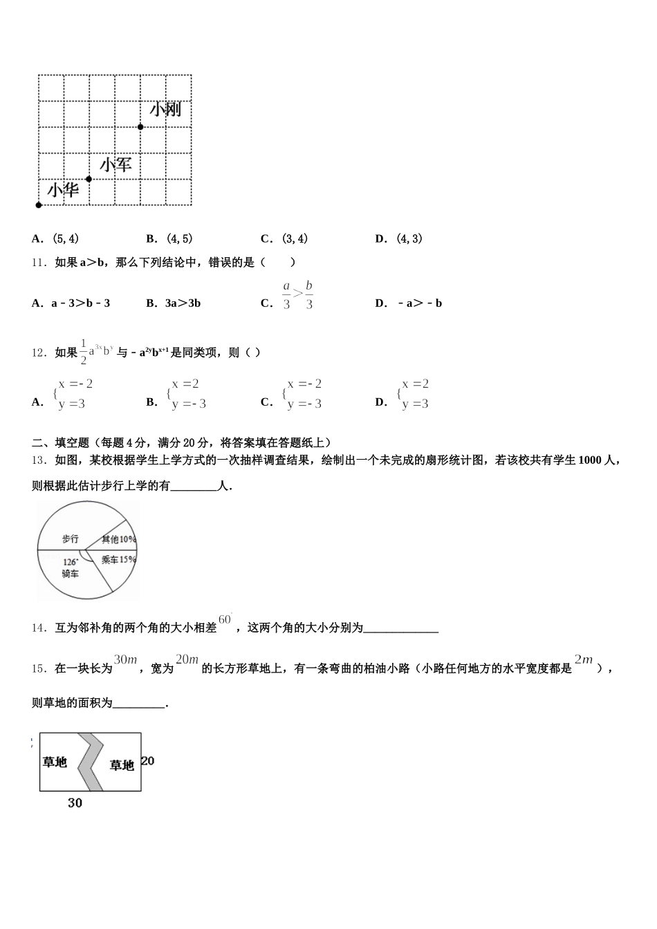 2024-2025学年湖南省岳阳市城区七下数学期末教学质量检测模拟试题含解析_第3页