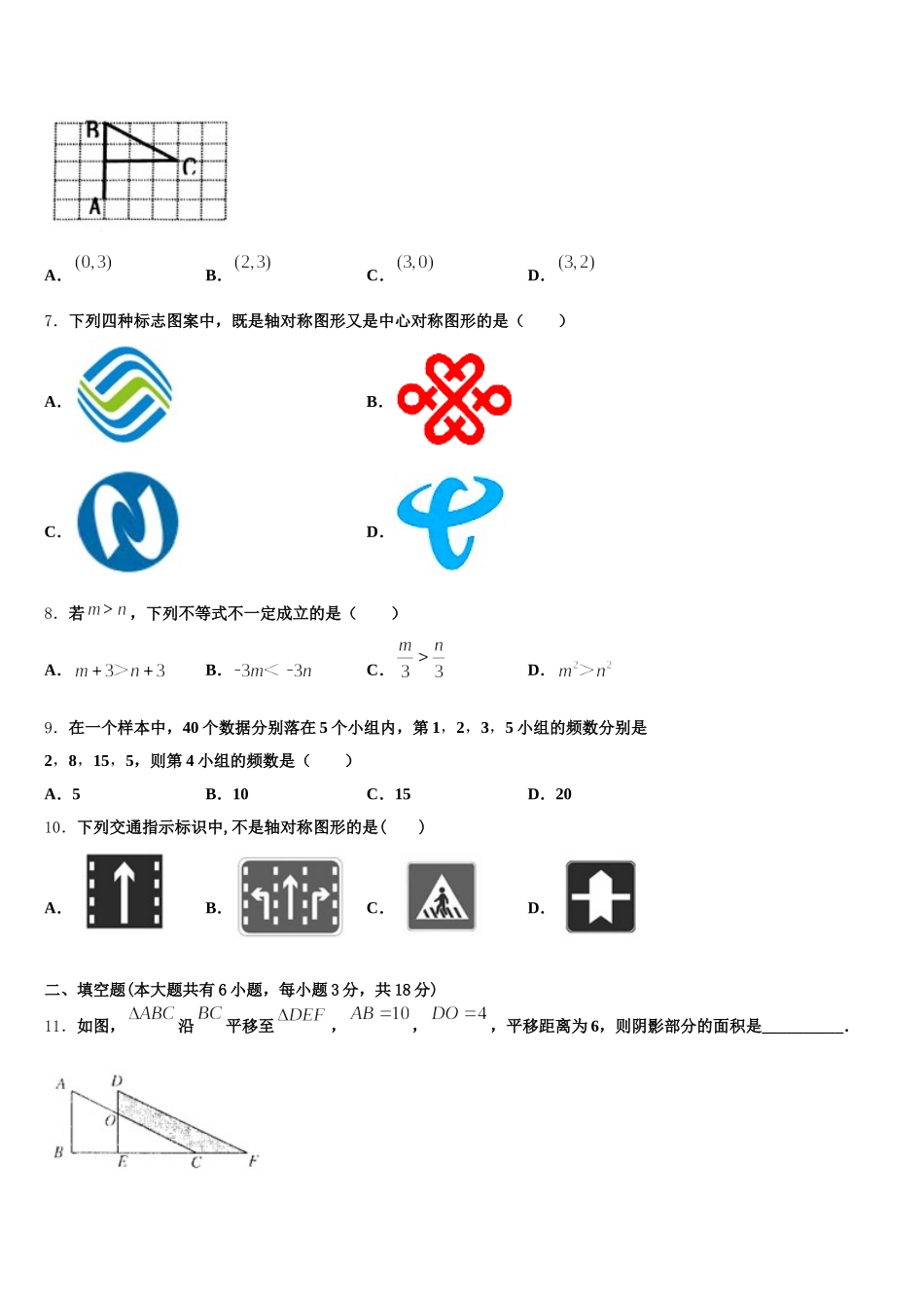 娄底市重点中学2024-2025学年七年级数学第二学期期末检测试题含解析_第2页