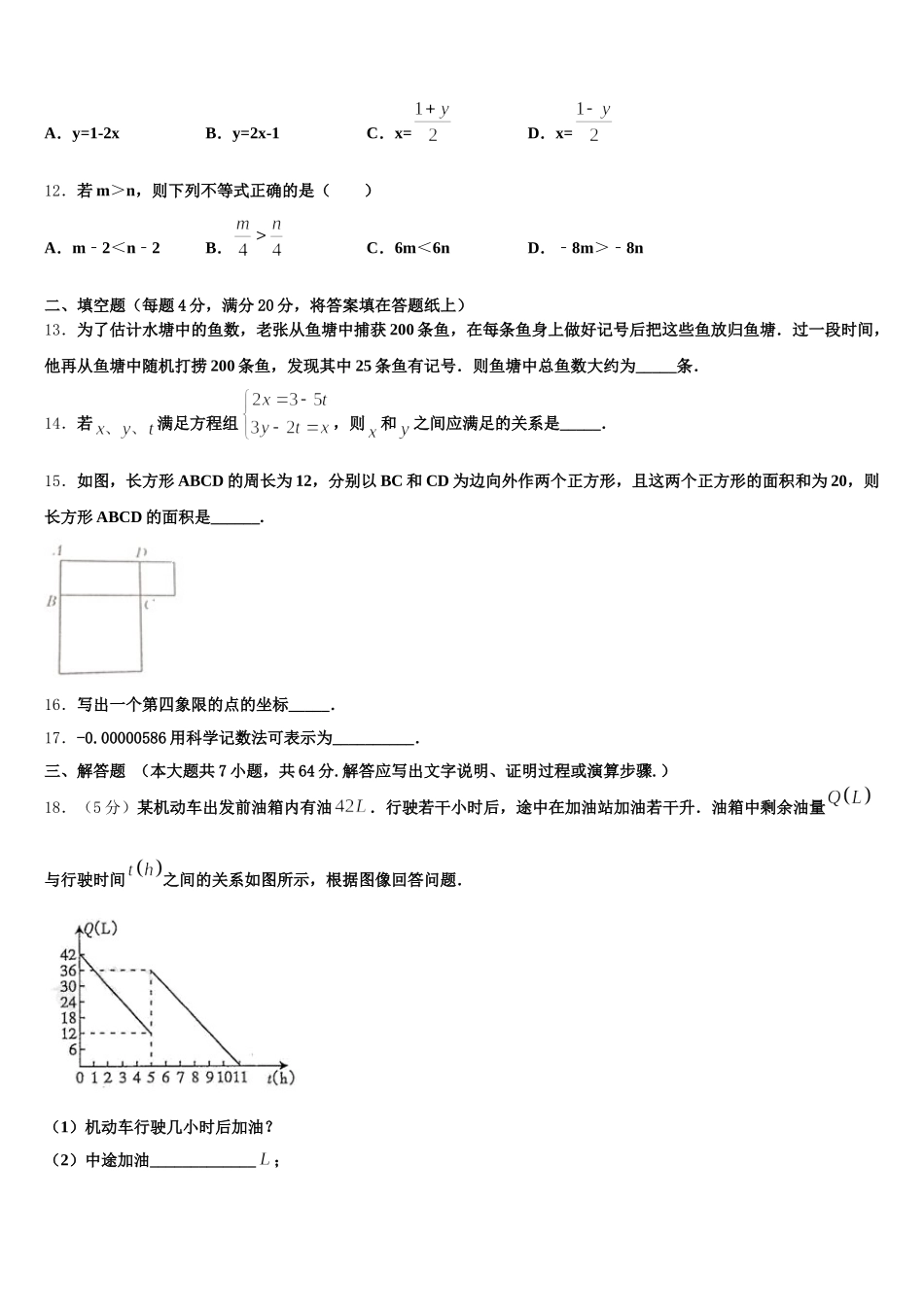 湖南省邵阳市邵阳县2024-2025学年七年级数学第二学期期末综合测试模拟试题含解析_第3页