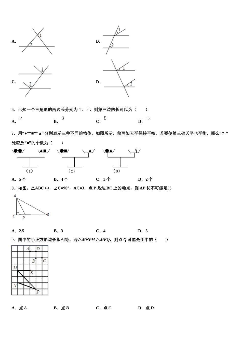 2024-2025学年湖南省长沙青竹湖湘一外国语学校数学七年级第二学期期末监测试题含解析_第2页