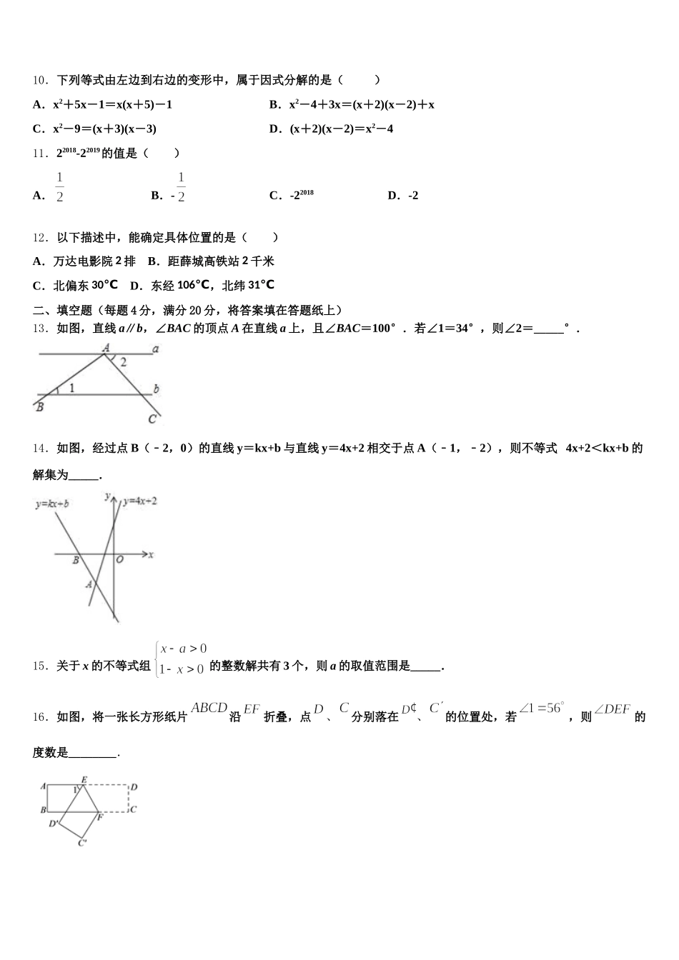 2024-2025学年湖南省长沙青竹湖湘一外国语学校数学七年级第二学期期末监测试题含解析_第3页