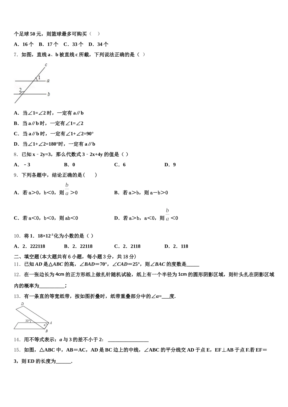 2025届湖南省郴州市北湖区鲁塘中学数学七年级第二学期期末教学质量检测试题含解析_第2页