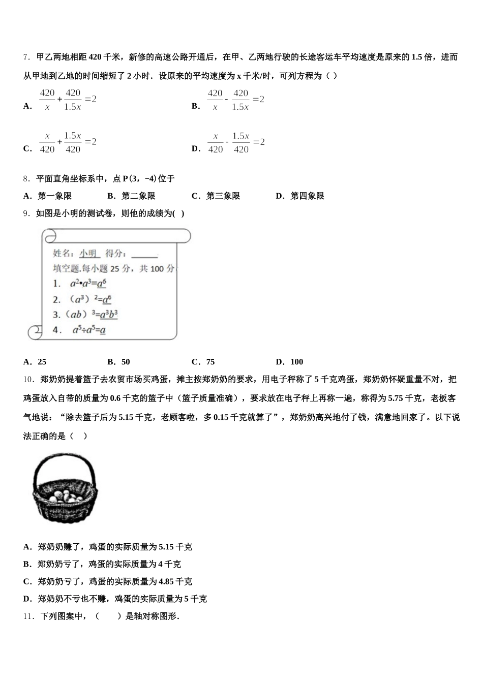 2025年湖南省邵阳市双清区第十一中学数学七年级第二学期期末学业质量监测试题含解析_第2页