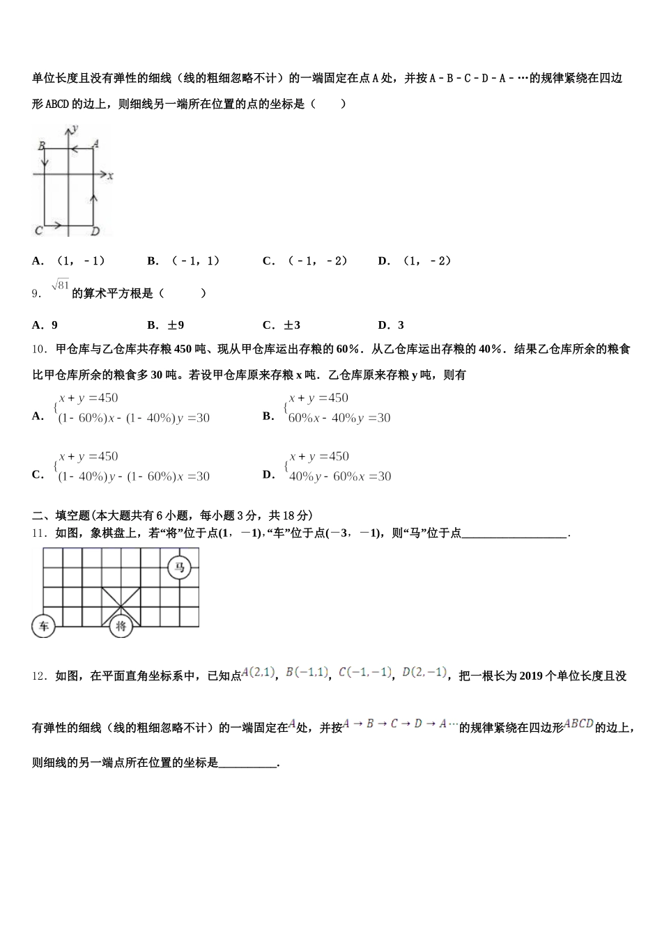 2024-2025学年湖南省长沙市南雅中学七年级数学第二学期期末学业水平测试试题含解析_第2页