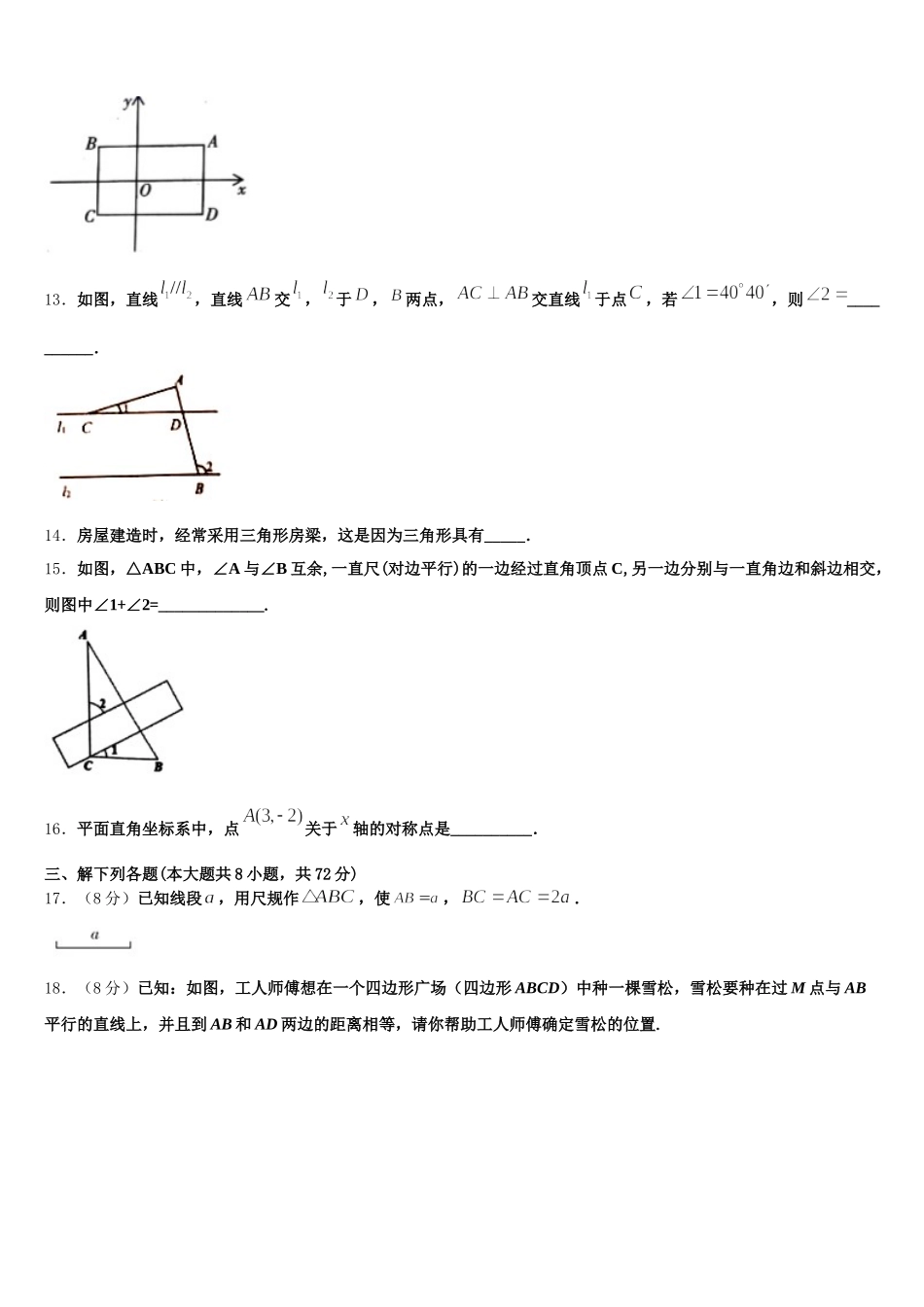 2024-2025学年湖南省长沙市南雅中学七年级数学第二学期期末学业水平测试试题含解析_第3页