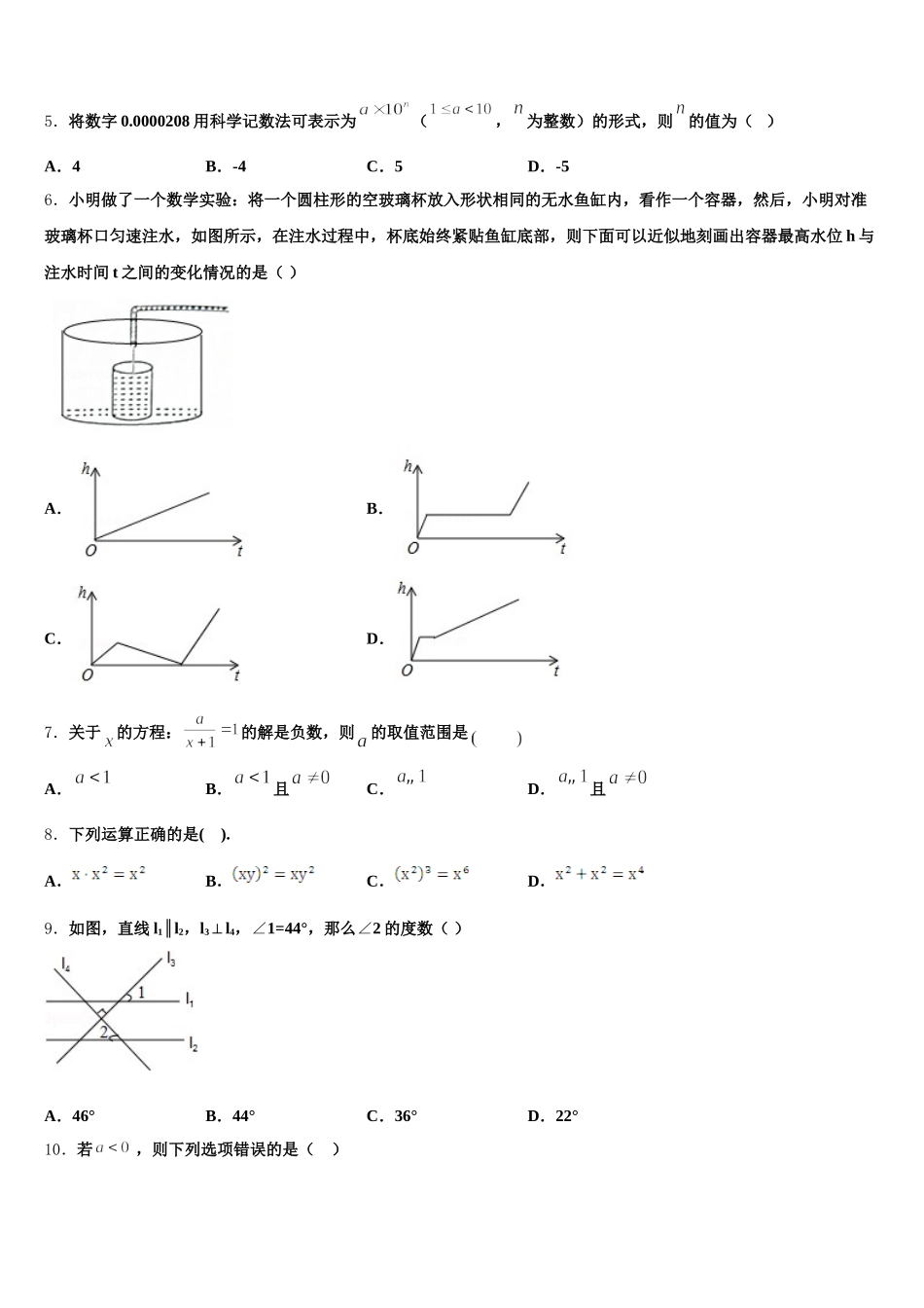 2025届湖南省邵阳市大祥区七下数学期末达标检测试题含解析_第2页