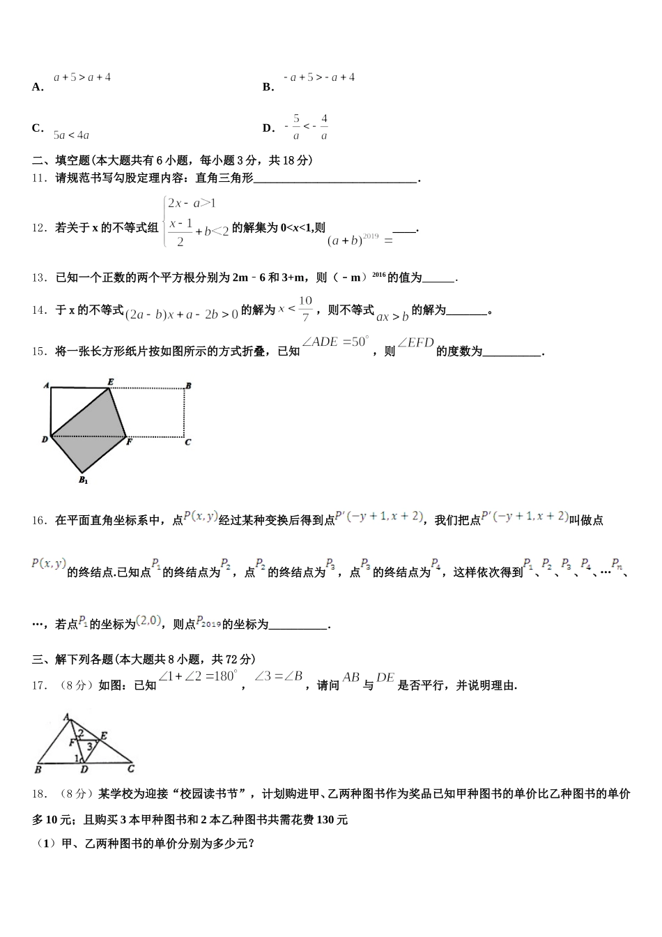 2025届湖南省邵阳市大祥区七下数学期末达标检测试题含解析_第3页
