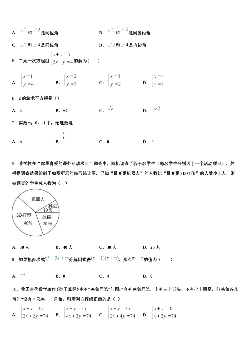 2024-2025学年湖南省吉首市河溪中学七下数学期末调研试题含解析_第2页