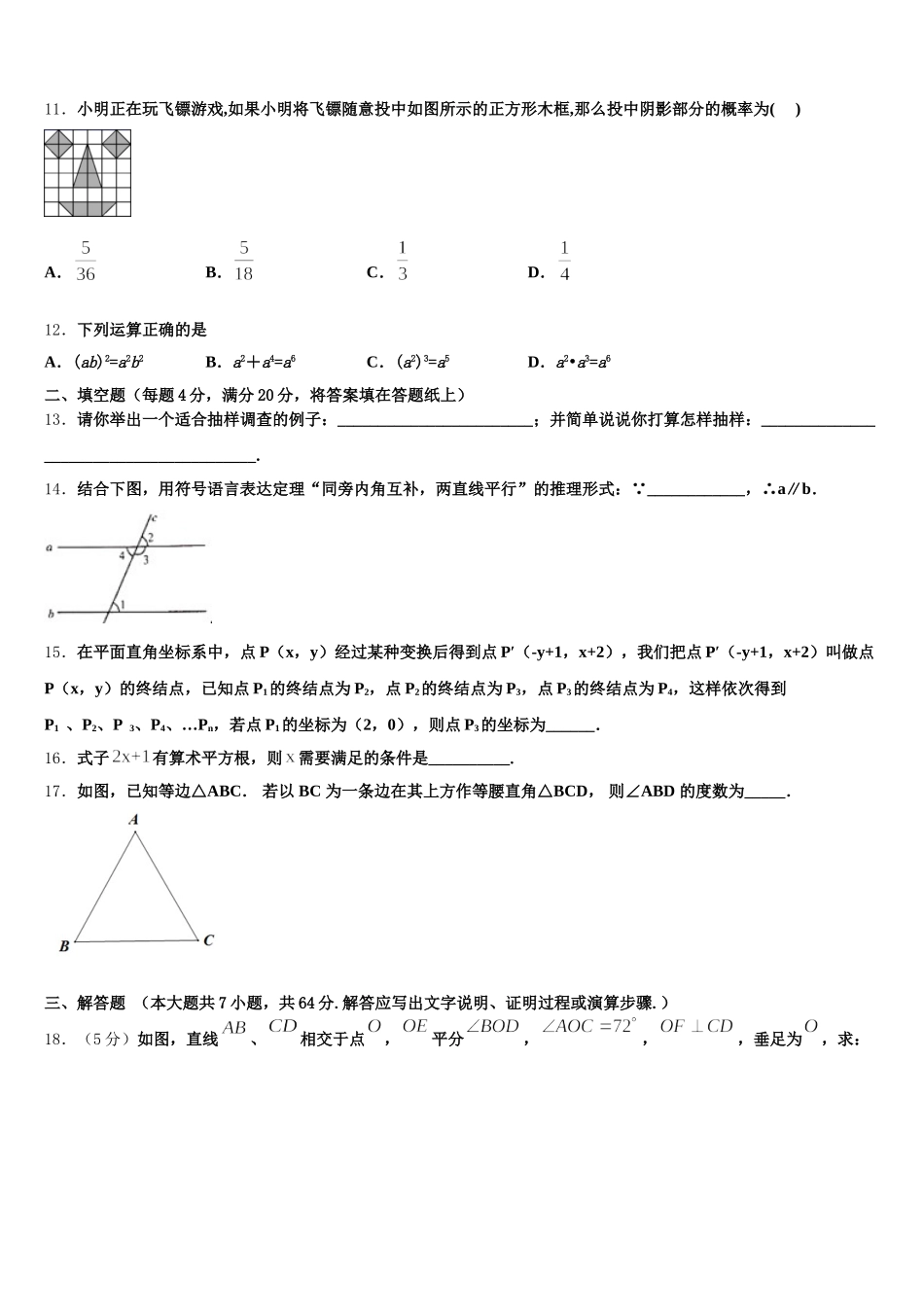 2024-2025学年湖南省吉首市河溪中学七下数学期末调研试题含解析_第3页